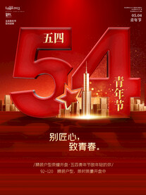 五四青年节房地产节日宣传海报