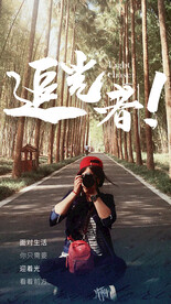 追光者企业文化海报素材