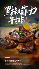 菲力牛排美食推广活动海报素材