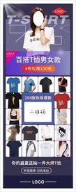 男女款百搭T恤展架