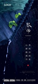 谷雨