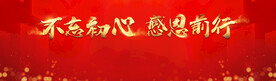 年会背景