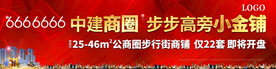 地产商业户外广告