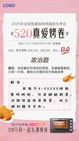 电烤箱真爱试卷考题海报