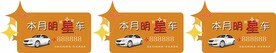 超市吊牌 开业车顶牌