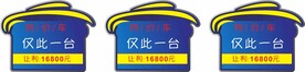 销售车顶牌 开业车顶牌