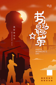 五一劳动节 劳动最光荣