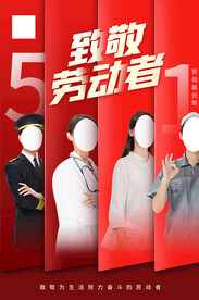 五一劳动节 致敬劳动者