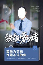 五一劳动节海报 致敬劳动者
