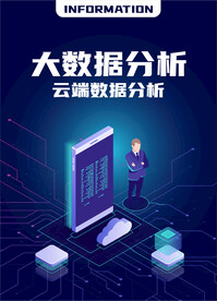大数据分析