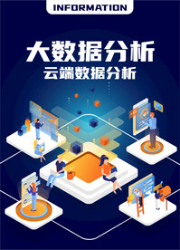 大数据分析