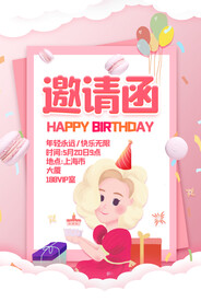 邀请函