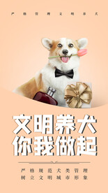 文明养犬