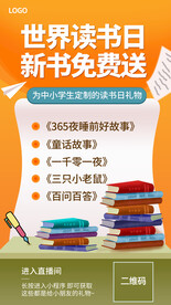 小清新世界读书日