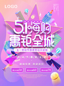 多彩渐变五一劳动节51商场活动