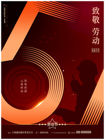 红色大气五一劳动节致敬劳动者海
