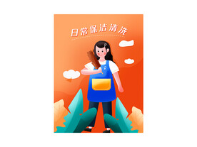 打扫卫生插画设计