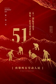 五一劳动节节日活动海报素材