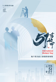 五一劳动节节日活动海报素材