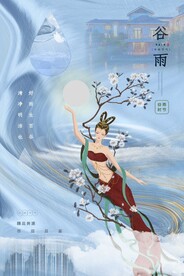 谷雨节气传统活动海报素材