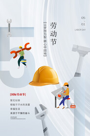 五一劳动节节日活动海报素材