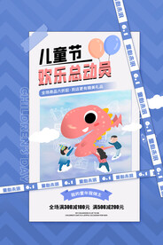 儿童节节日活动海报素材