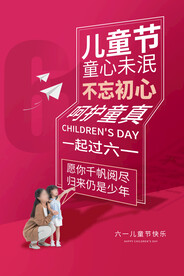 儿童节节日活动海报素材