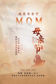 母亲节节日活动海报素材