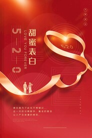 情人节节日活动海报素材