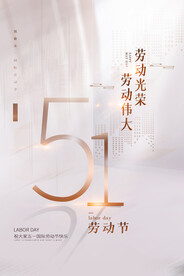 劳动节节日活动海报素材