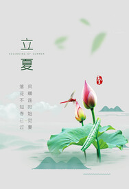 立夏节气传统活动海报素材