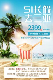 五一长假旅游旅行活动海报素材