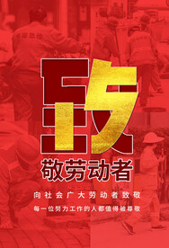 劳动节节日活动海报素材