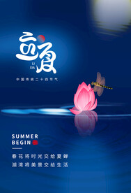 立夏节气传统活动海报素材