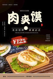 陕西肉夹馍