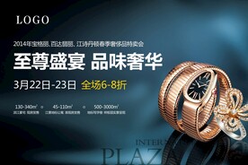 珠宝活动