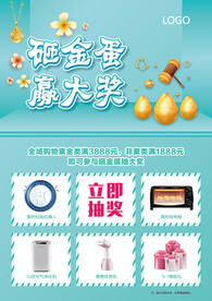 砸金蛋