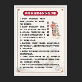 颈椎病危害不仅仅在颈椎