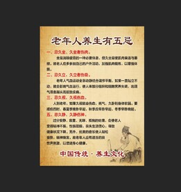 老年人养生有五忌