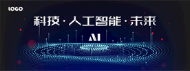 人工智能科技背景