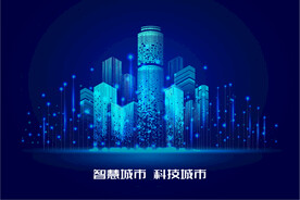 科技城市智慧城市