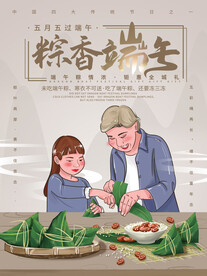 端午节吃粽子习俗海报