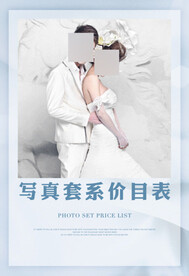 婚纱摄影写真价格单价目单