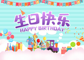 生日海报