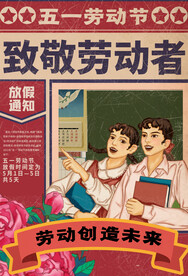 五一放假通知复古大字报宣传海报