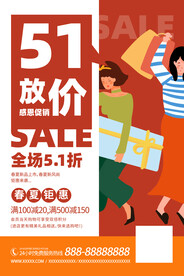 五一劳动节促销宣传海报