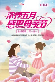 母亲节海报