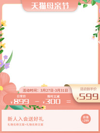 母亲节主图