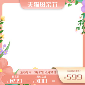 母亲节主图