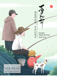 重阳节节日传统活动海报素材